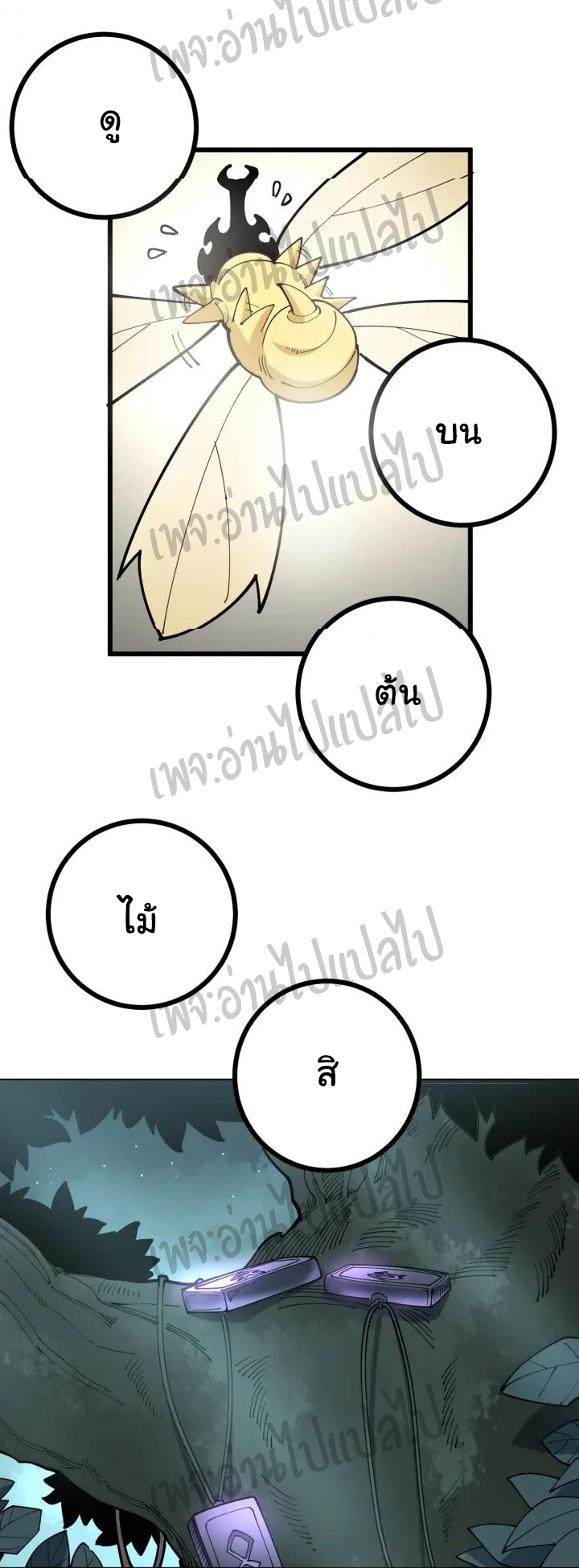 Bad Hand Witch Doctor สุดยอดพ่อมดหมอผี ตอนที่ 71 หน้า 11