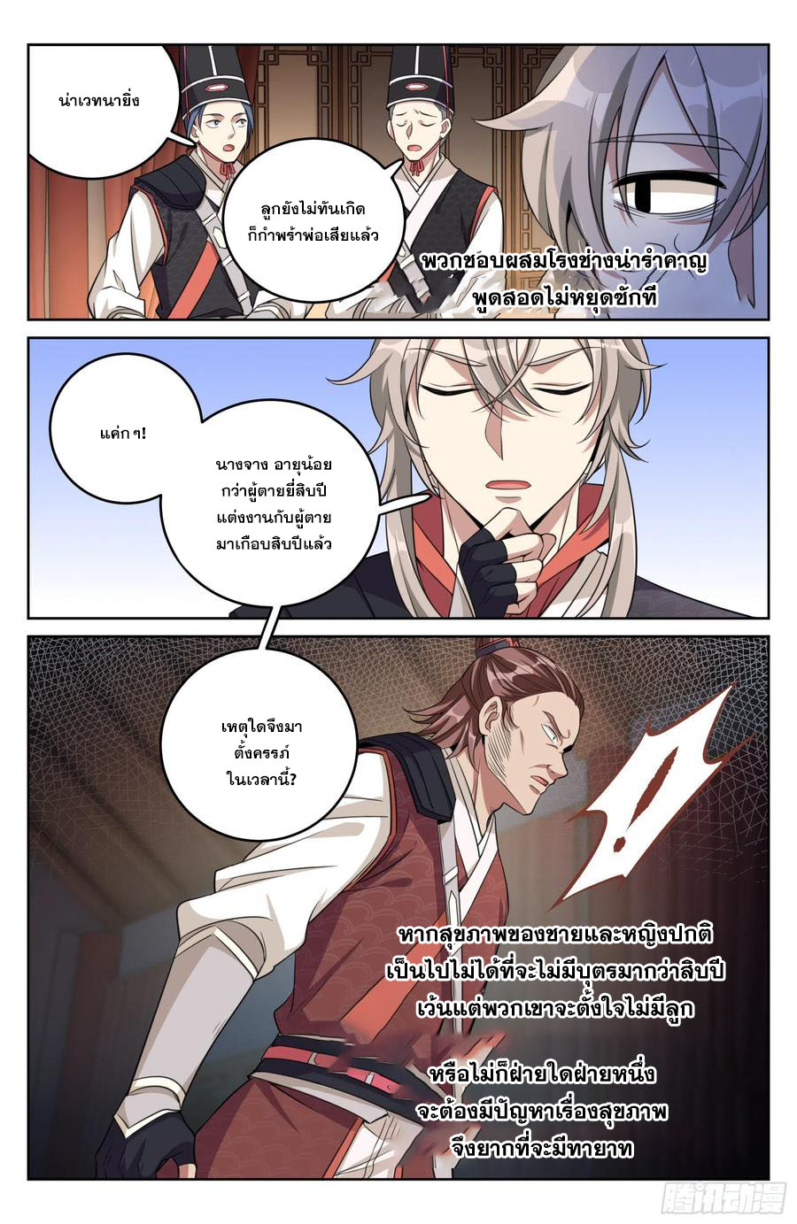 ผู้พิทักษ์รัตติกาล ตอนที่ 16 หน้า 13