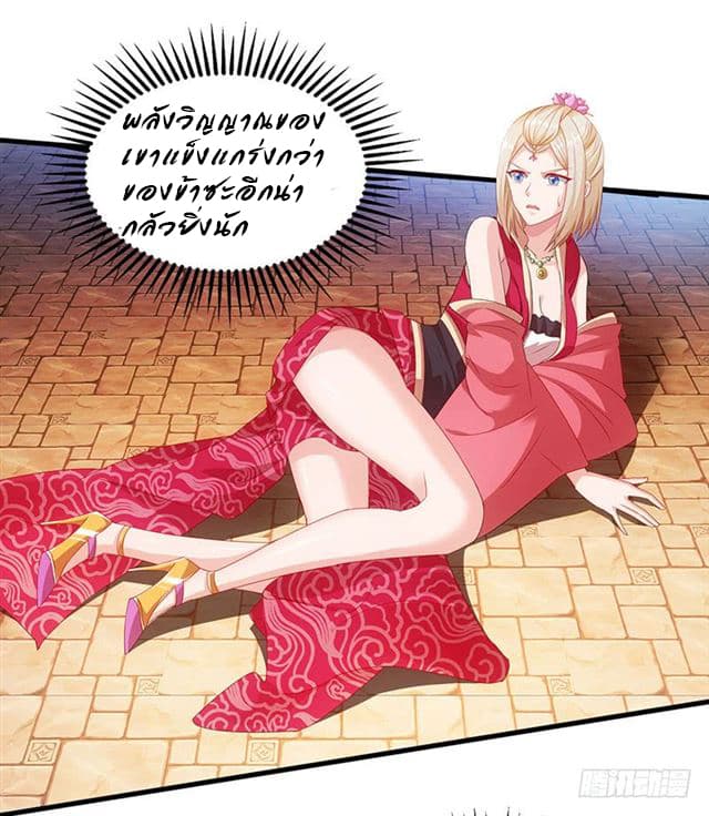 Dominate The Three Realms ตอนที่ 22 หน้า 20