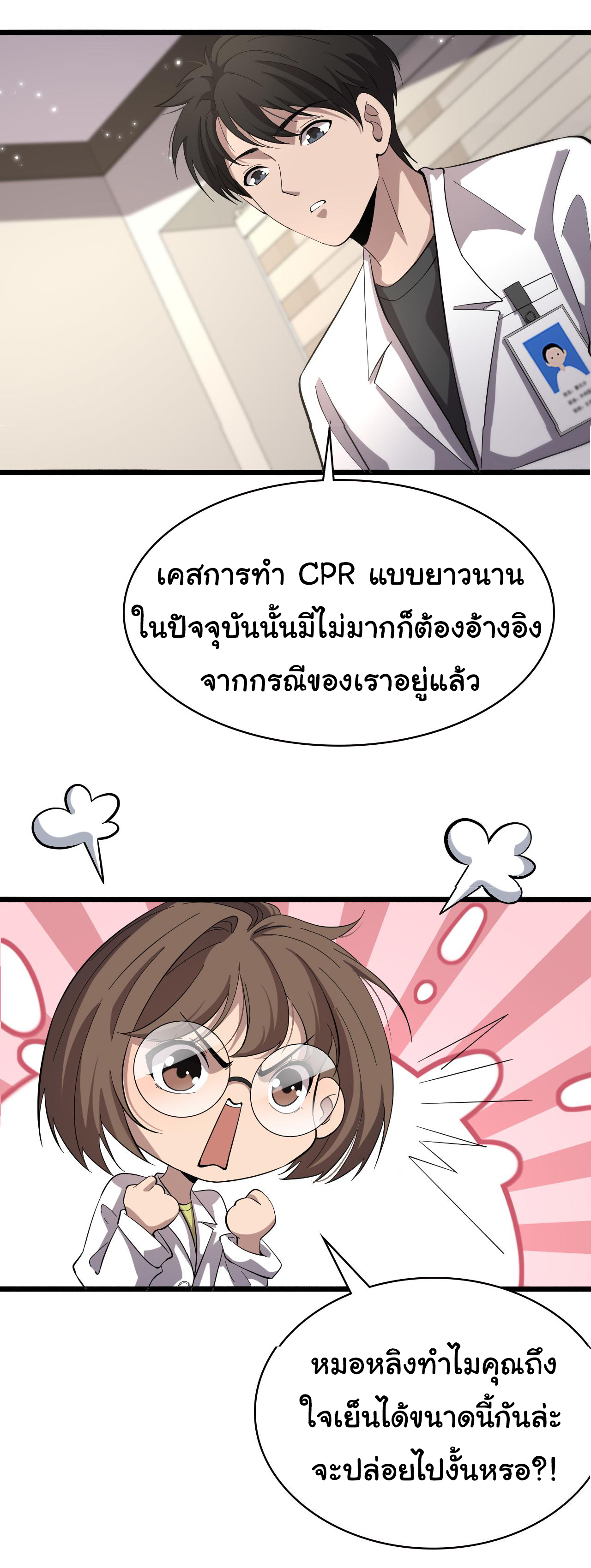 สุดยอดระบบของหมอหลิงหรัน ตอนที่ 149 หน้า 27