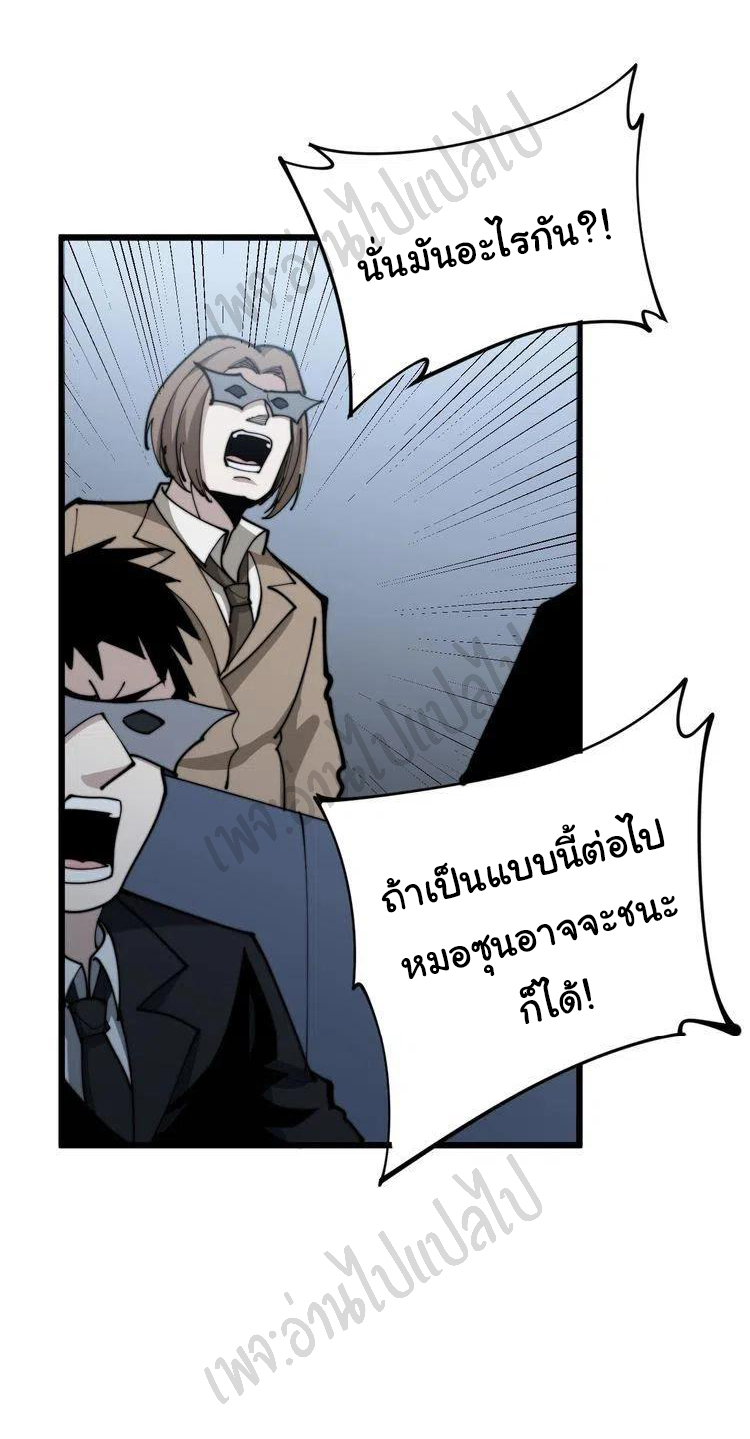 Bad Hand Witch Doctor สุดยอดพ่อมดหมอผี ตอนที่ 158 หน้า 29