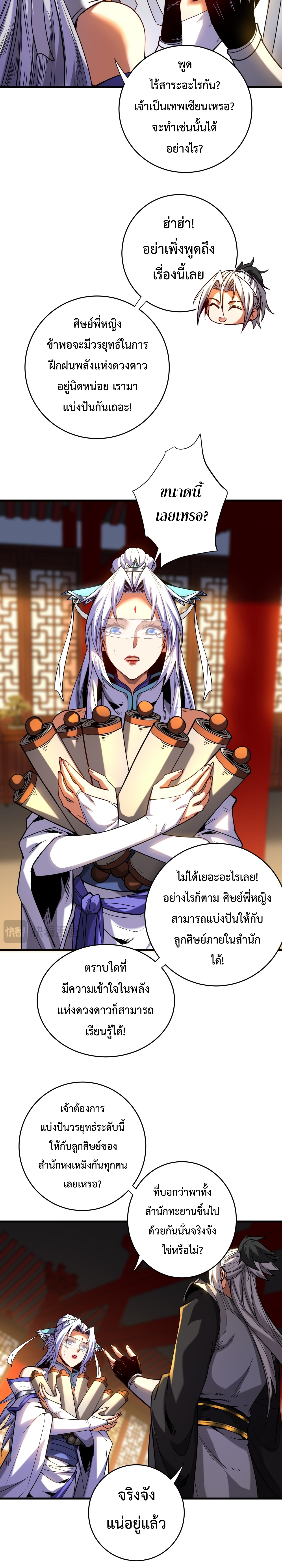 ข้าขอบ่มเพาะศิษย์แบบชิวๆ ก็แล้วกัน! (ชนจีน) ตอนที่ 131 หน้า 7
