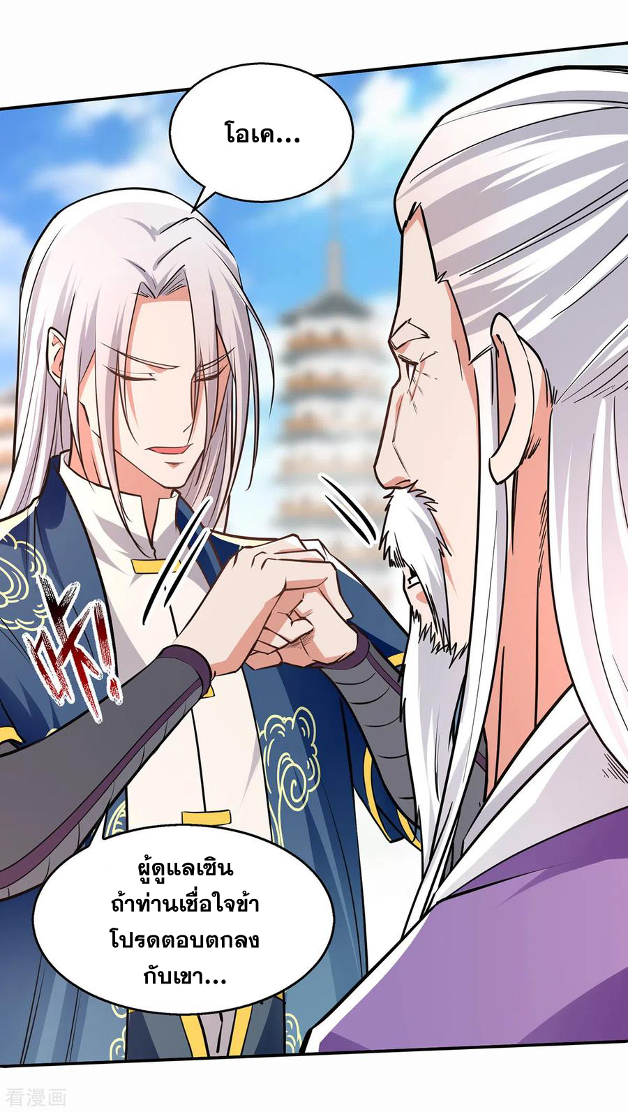 จักรพรรดิสวรรค์จุติ ตอนที่ 173 หน้า 14