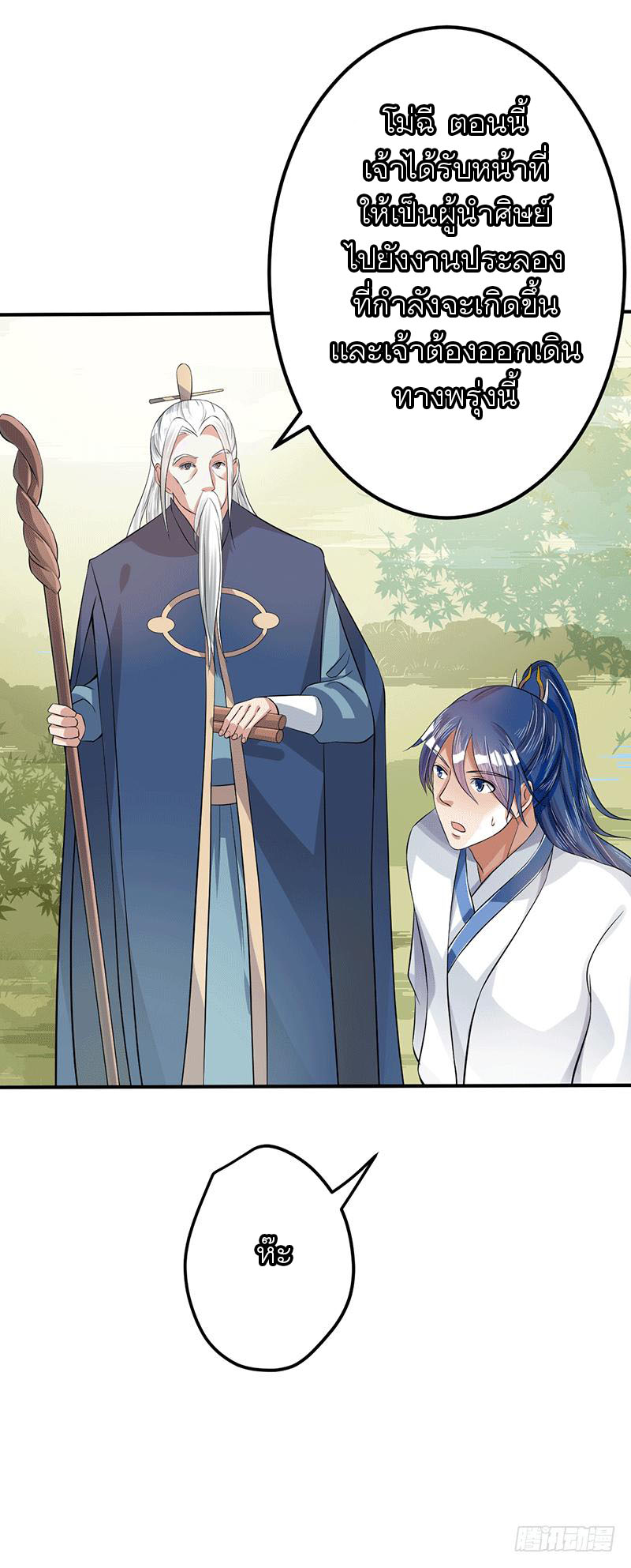 Peerless Scripture of Chaos ตอนที่ 35 หน้า 18