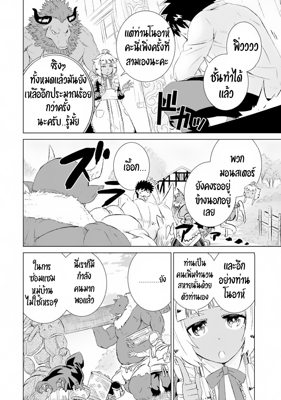 Isekai de Tadahitori no Mamono Tsukai ตอนที่ 12 หน้า 5