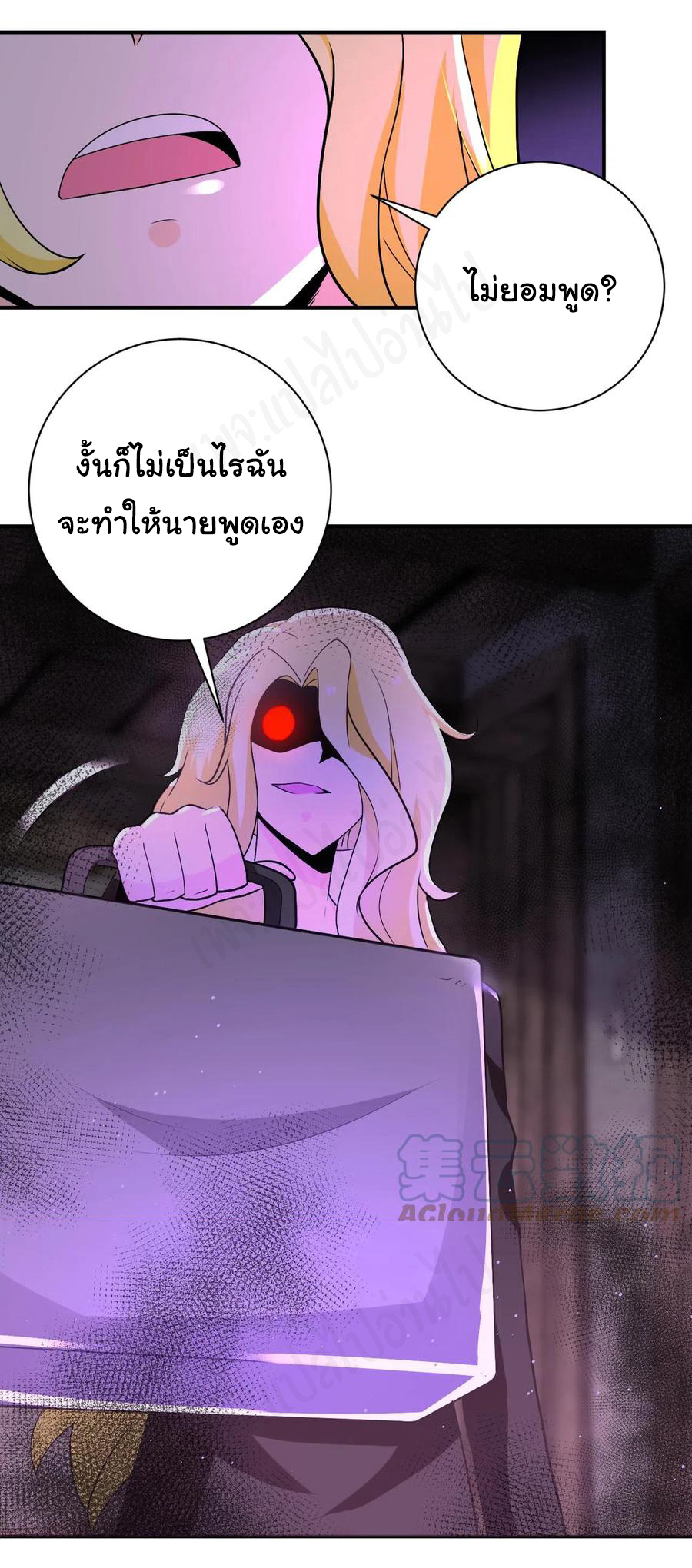 Apocalyptic Super System ตอนที่ 270 หน้า 15