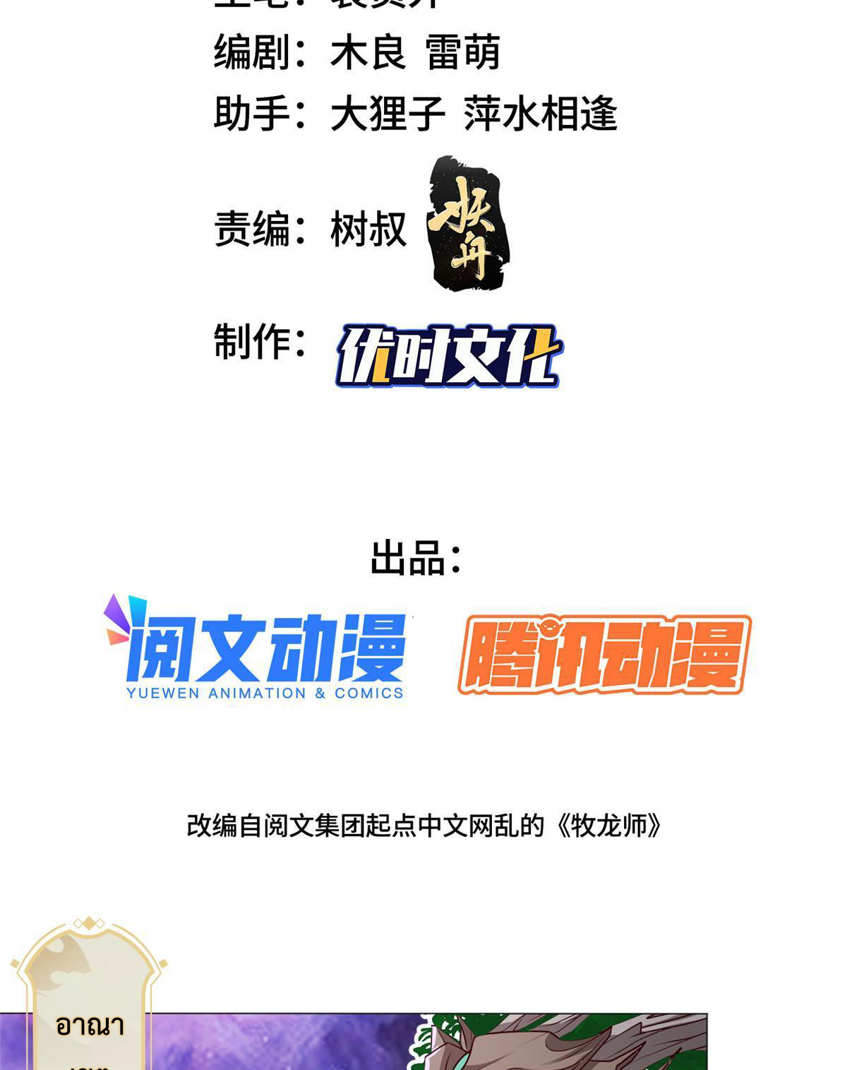 (ชนจีน) Dragon Master (จูหมิง นักรบเซียนมังกร) ตอนที่ 183 หน้า 3