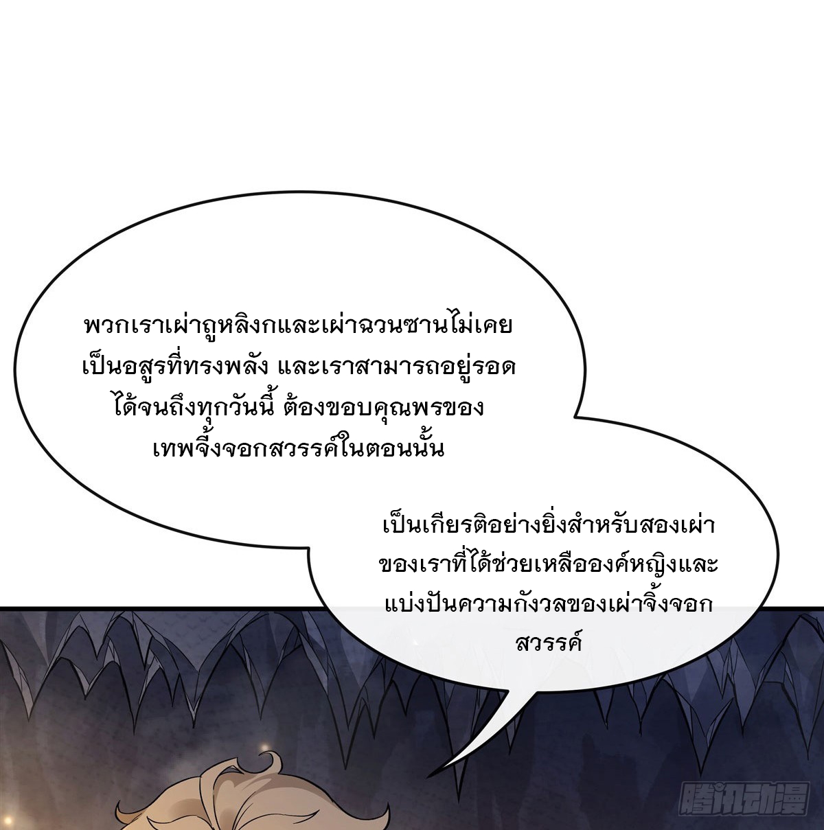 ศิษย์ของข้าล้วนมีอนาคตที่ยิ่งใหญ่ (ชนจีน) ตอนที่ 198 หน้า 36