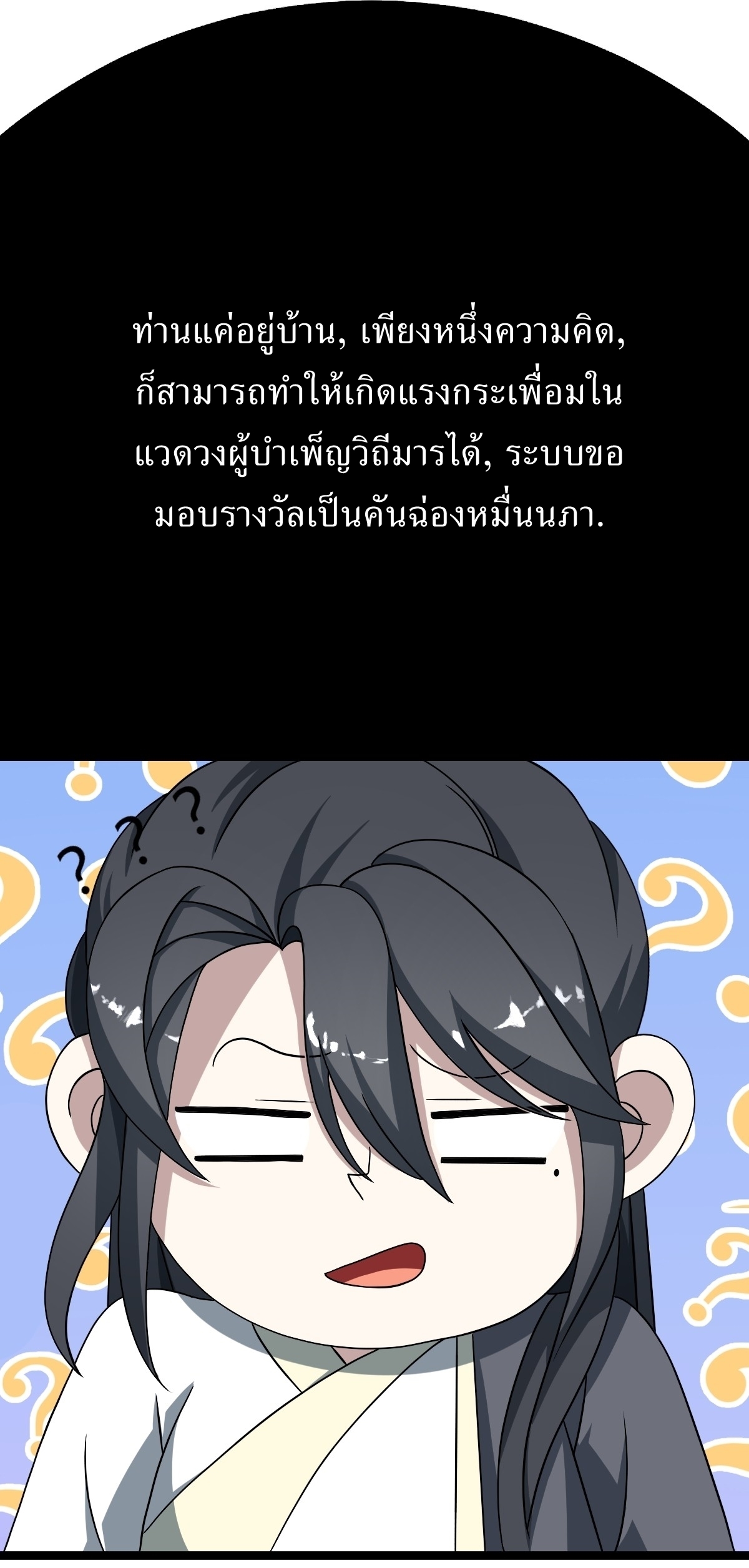 เก็บตัวร้อยปี จากนี้พี่ขอเทพ! INVINCIBLE AFTER A HUNDRED YEARS OF SECLUSION ตอนที่ 46 หน้า 2