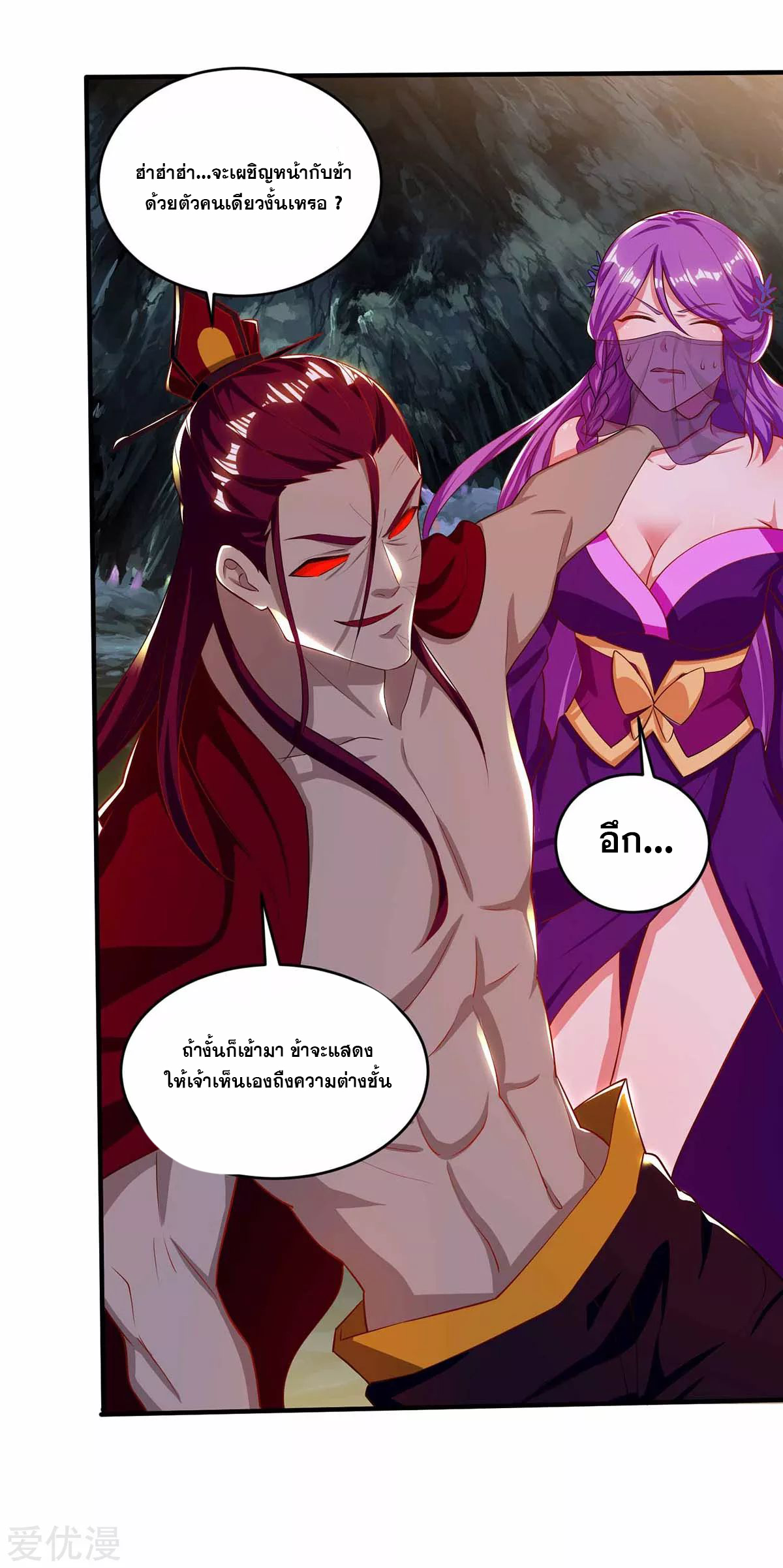 จักรพรรดิ 80,000 ปี ตอนที่ 76 หน้า 11