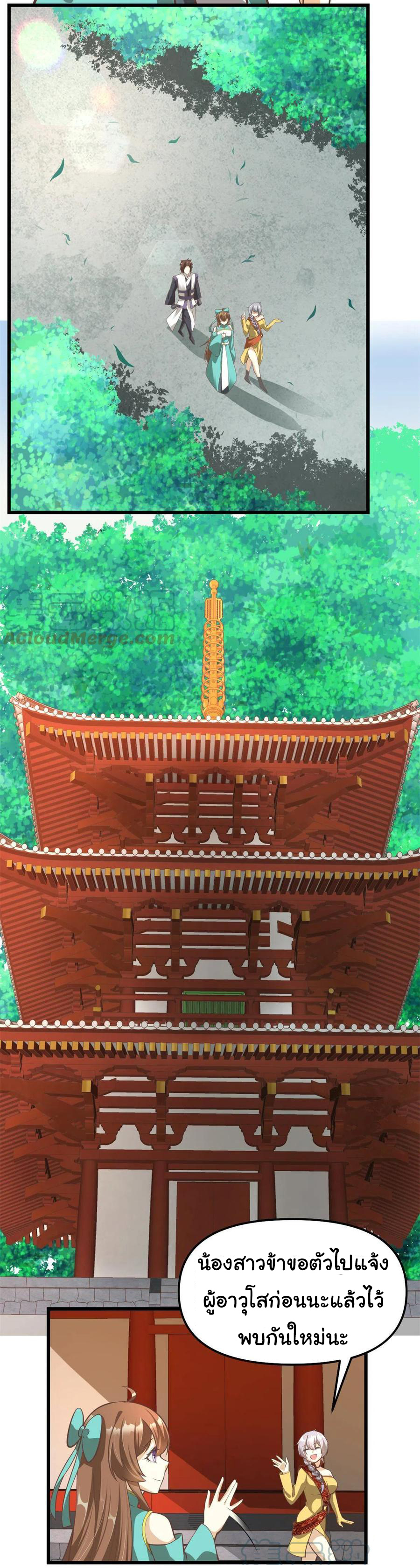 I might be a fake fairy ตอนที่ 247 หน้า 6