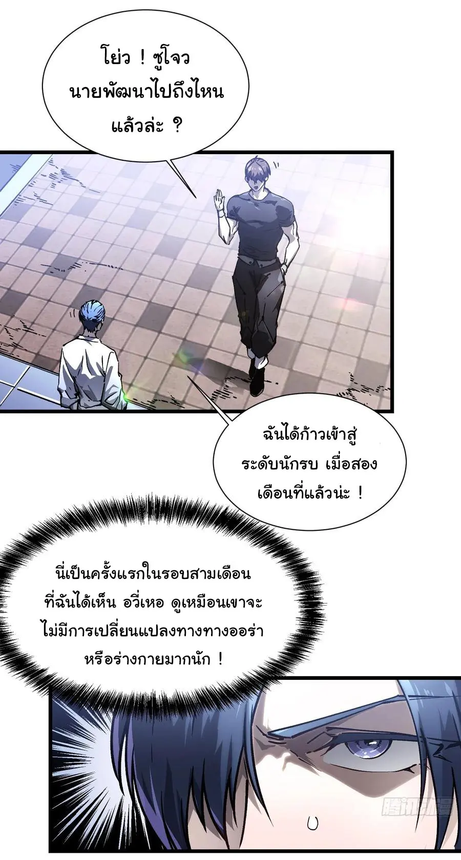 ขอให้ข้าเป็นราชาเเห่งเหล่ามอนเตอร์ ( starting from awakening the king of monsters ) ตอนที่ 48 หน้า 2
