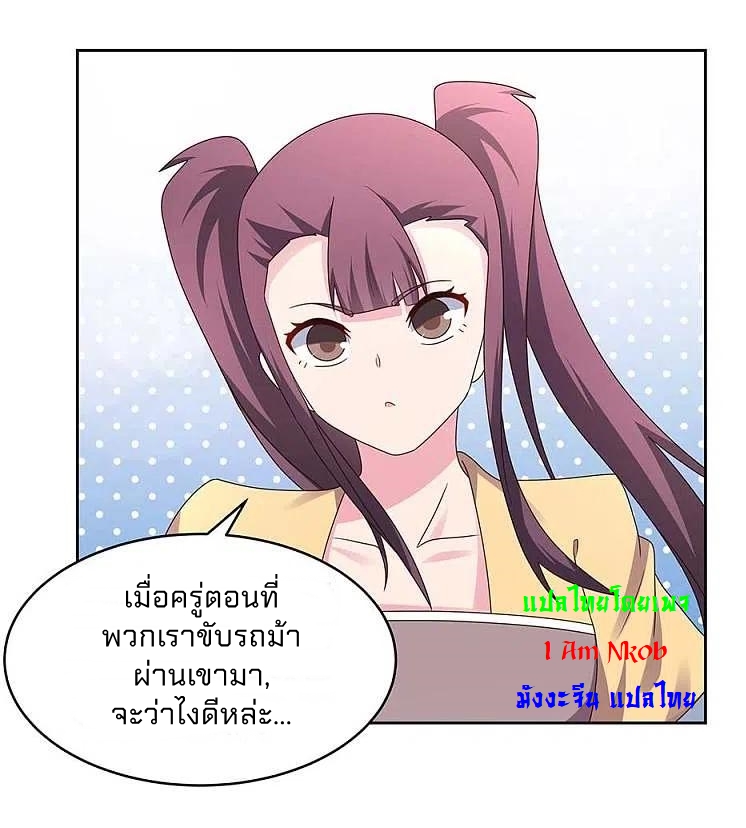 Above All Gods เทพยุทธเหนือเทวะ ตอนที่ 256 หน้า 3