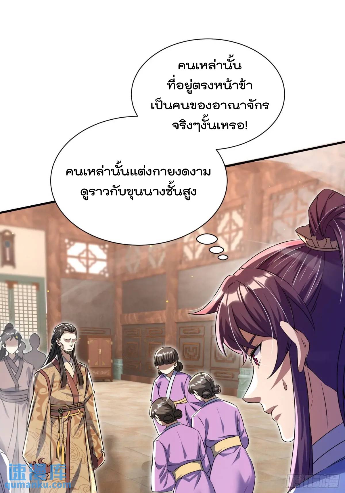 มาต่างโลกร้อยปีพึ่งมีระบบซะงั้น ตอนที่ 26 หน้า 7