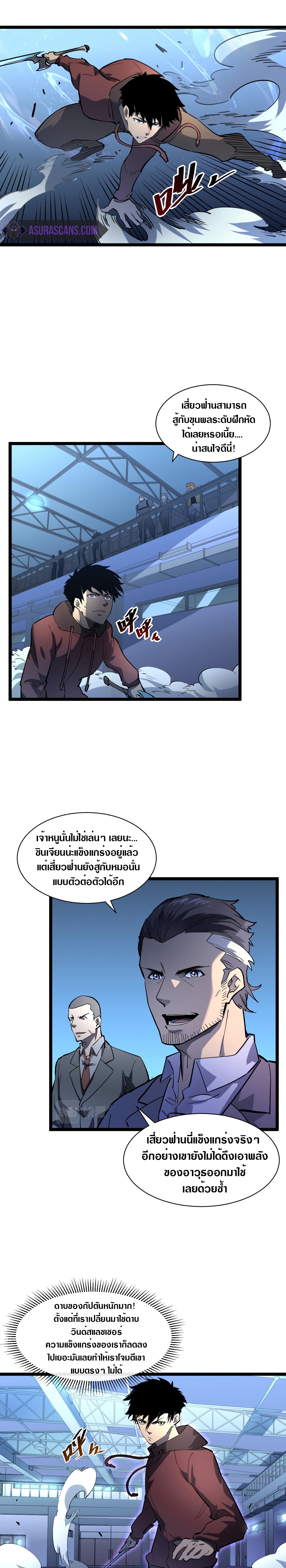 Rise From The Rubble |  เศษซากวันสิ้นโลก ตอนที่ 53 หน้า 3