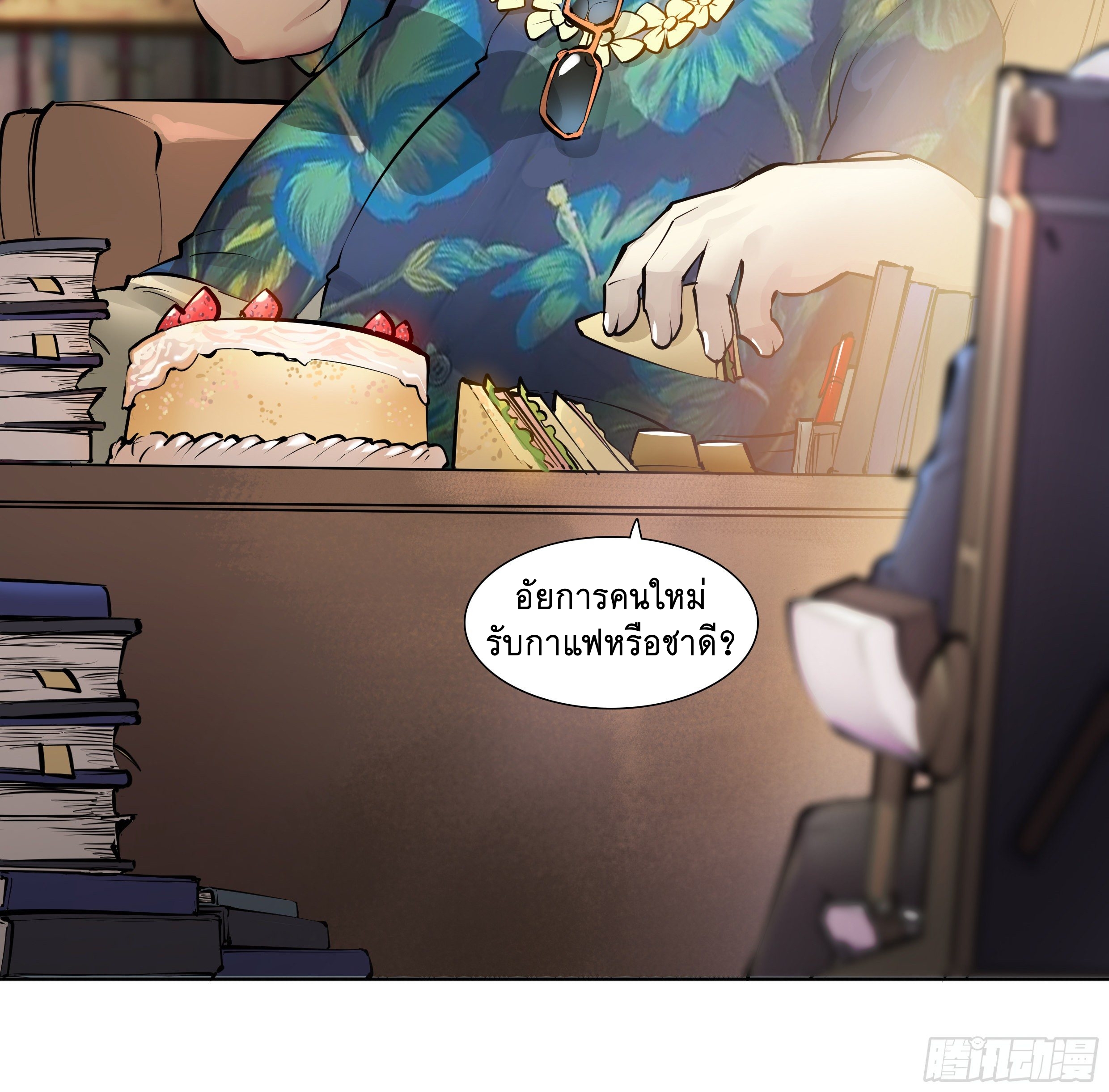 Apocalypse Forecast ตอนที่ 49 หน้า 28