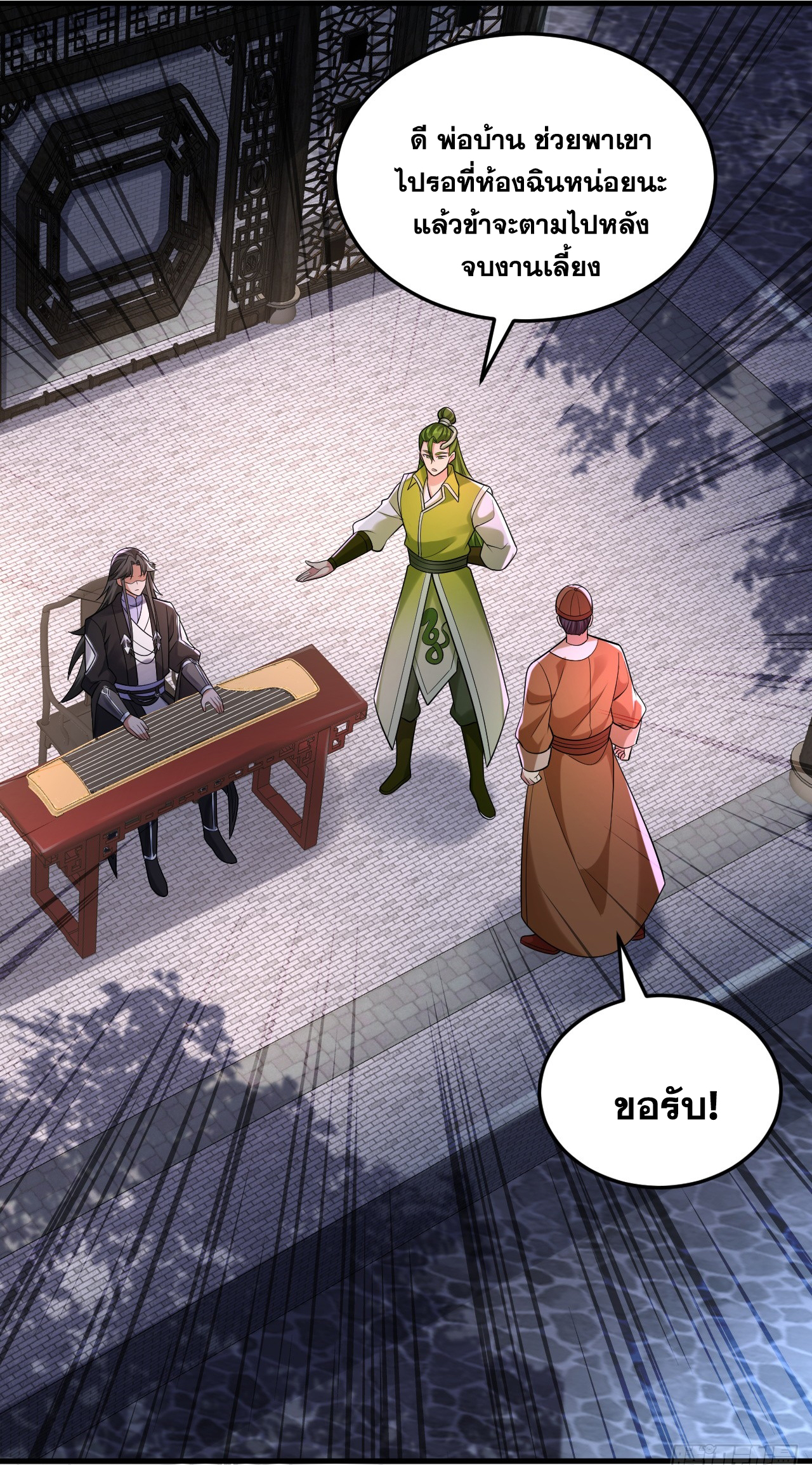 ข้าอยู่อย่างสันโดษมากว่า 100,000 ปี (ทันจีน) ตอนที่ 87 หน้า 14