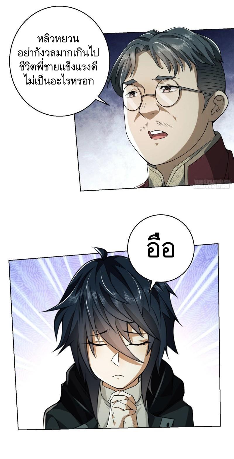 THE FIRST ORDER ตอนที่ 140 หน้า 10