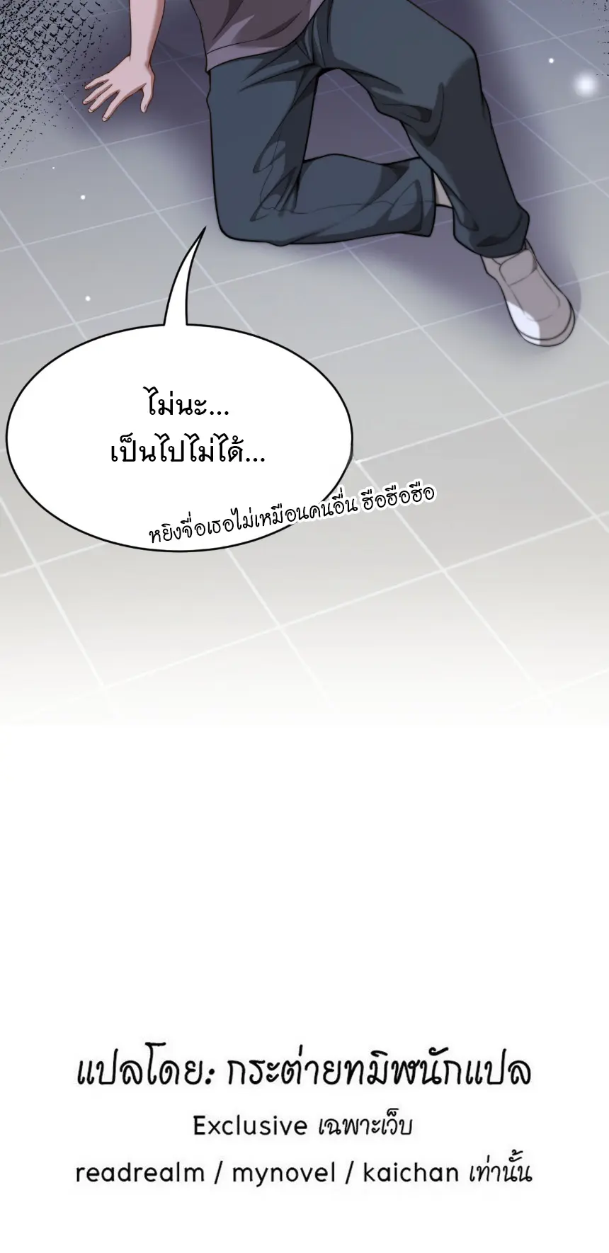 พลิกชีวิตด้วยระบบชีวิตสมบูรณ์สุดเปย์ ตอนที่ 29 หน้า 8