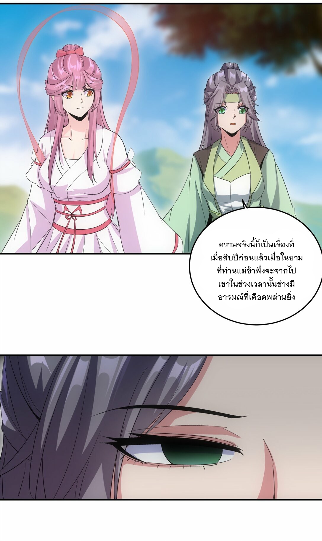 มหาเทพเอกะหมื่นบรรพกาล (จบ) ตอนที่ 78 หน้า 32