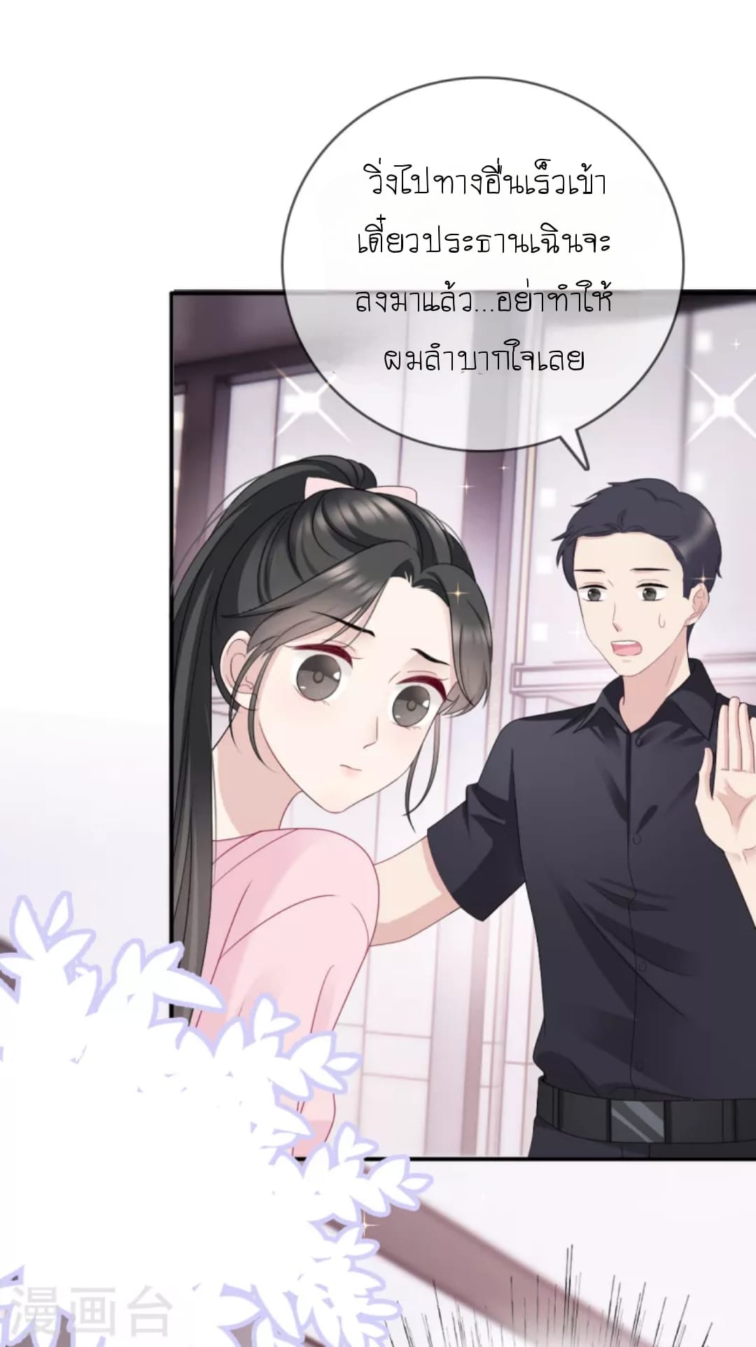 (จบแล้ว) Be An Idol Starting From Zero ตอนที่ 13 หน้า 14