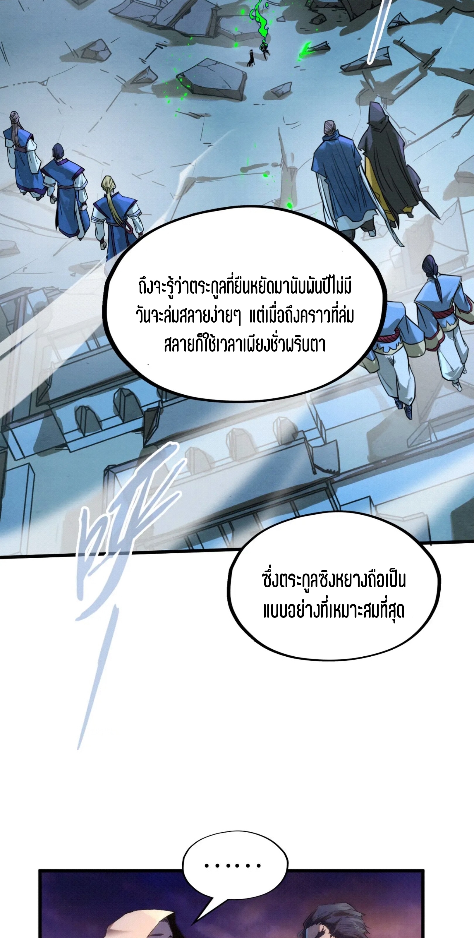 มหาเทพนิรันดร์กาล ตอนที่ 110 หน้า 17