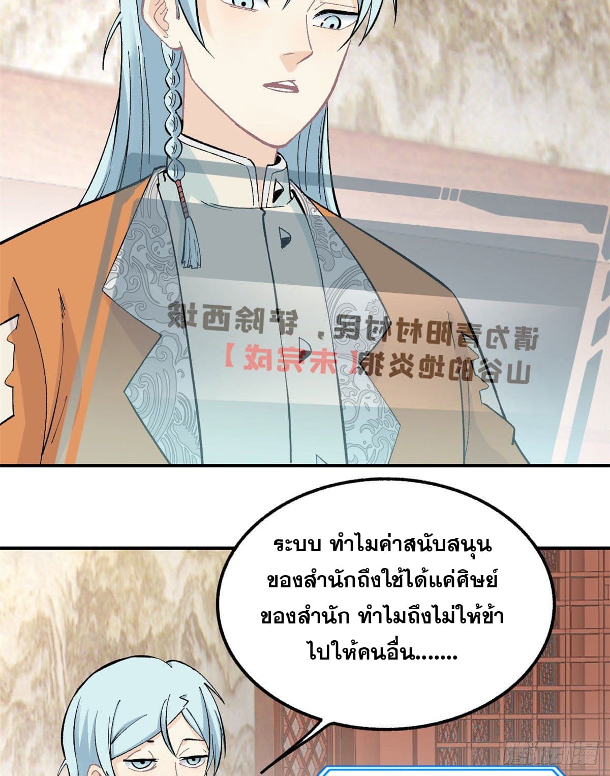 นิกายที่แข็งแกร่งที่สุด (ทันจีน) ตอนที่ 35 หน้า 6