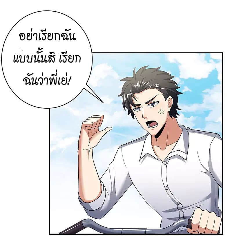 โครตเกรียนเซียนโอสด ตอนที่ 54 หน้า 16