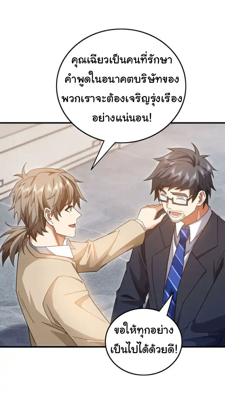 Chu Chen, the trash son-in-law ตอนที่ 146 หน้า 11