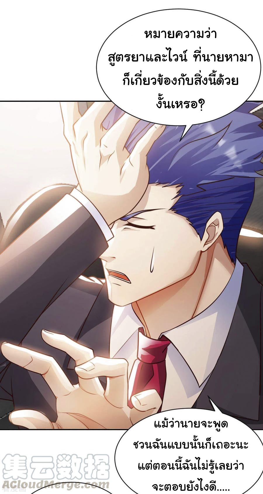 อาจารย์ของผม โคตรจะเทพ (My Master Is A God Of Cultivators) จบ ตอนที่ 37 หน้า 3