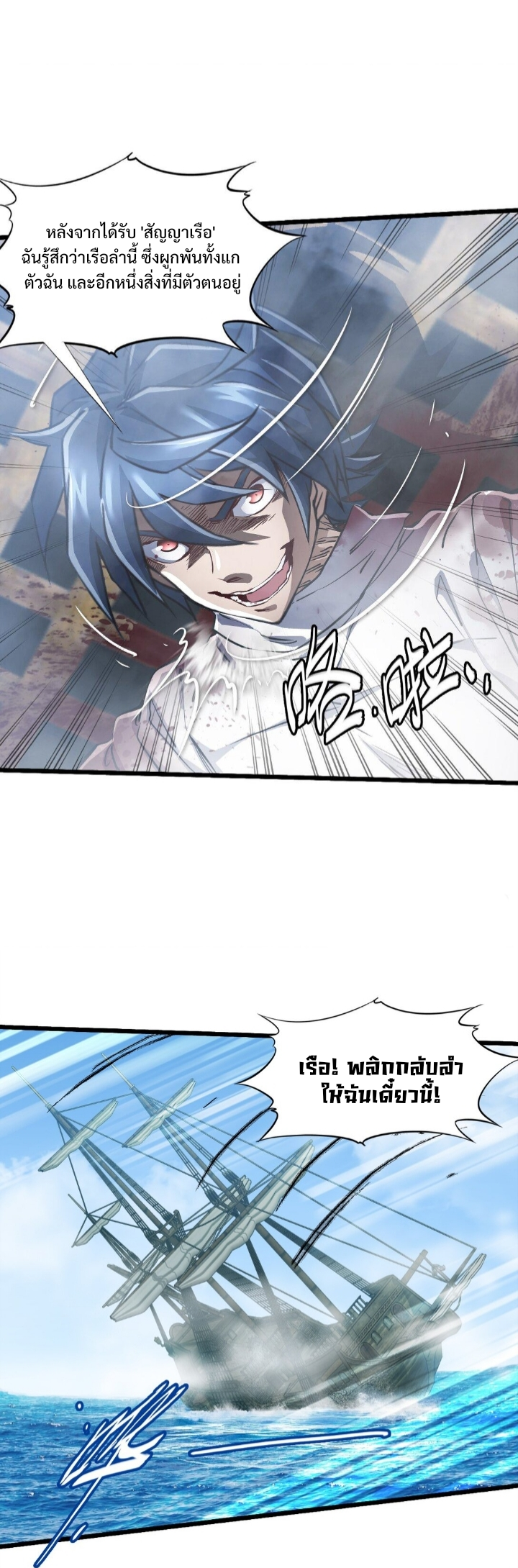 หัตถ์ของพระเจ้า ตอนที่ 30 หน้า 44