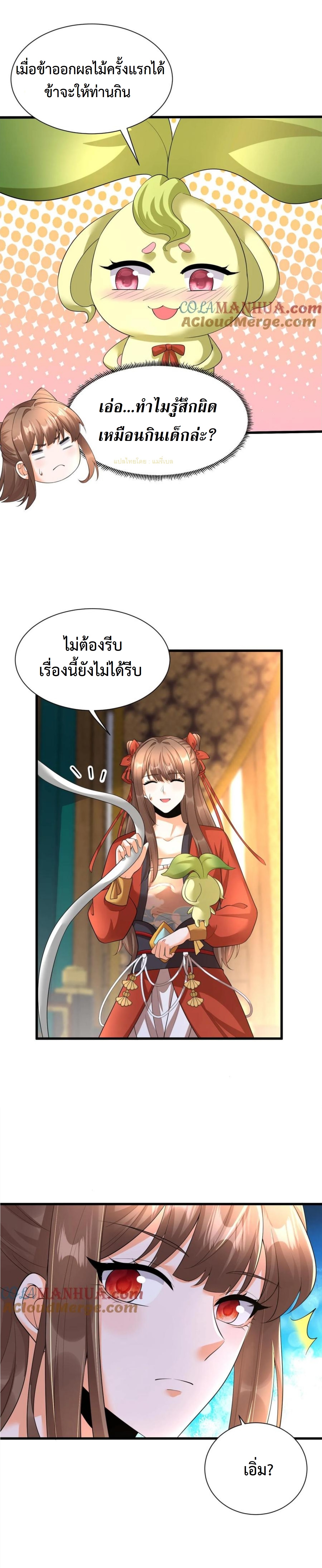 ปีศาจที่ไร้เทียมทานในโลก ตอนที่ 355 หน้า 7