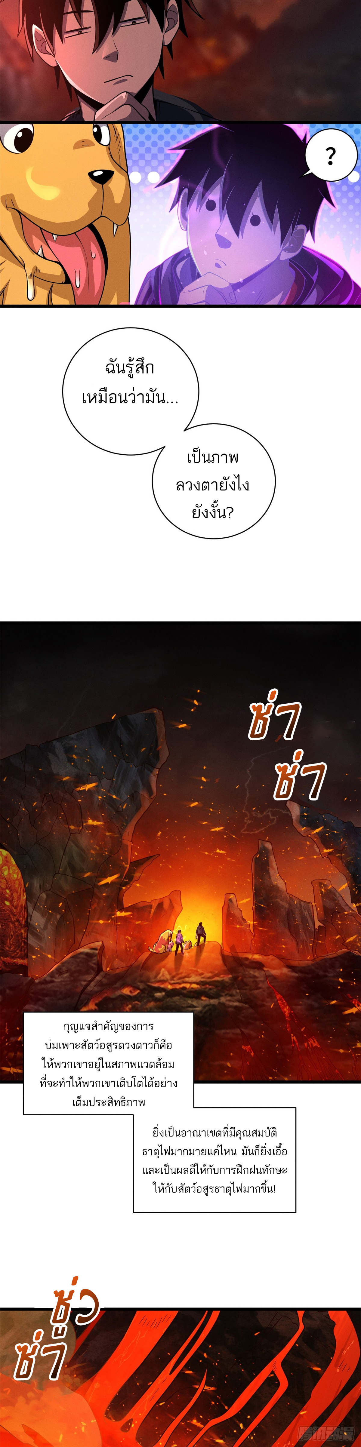 โคตรเทพร้านสัตว์อสูร ตอนที่ 35 หน้า 6