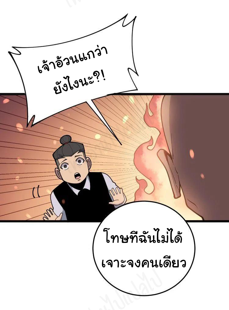Bad Hand Witch Doctor สุดยอดพ่อมดหมอผี ตอนที่ 201 หน้า 42