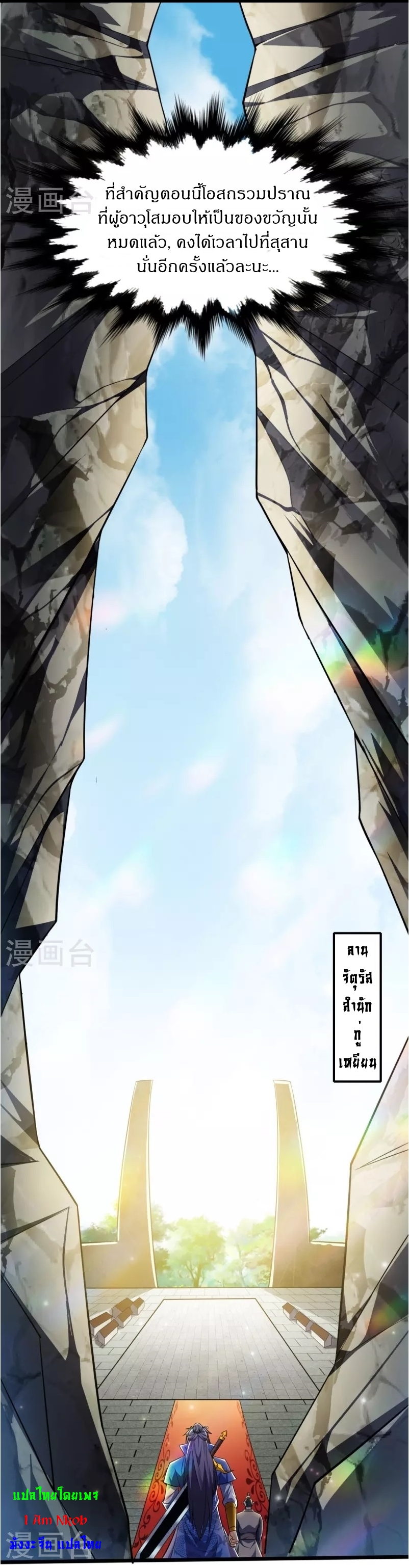 Ultimate Sovereign ยอดราชันย์แห่งใต้หล้า ตอนที่ 16 หน้า 13