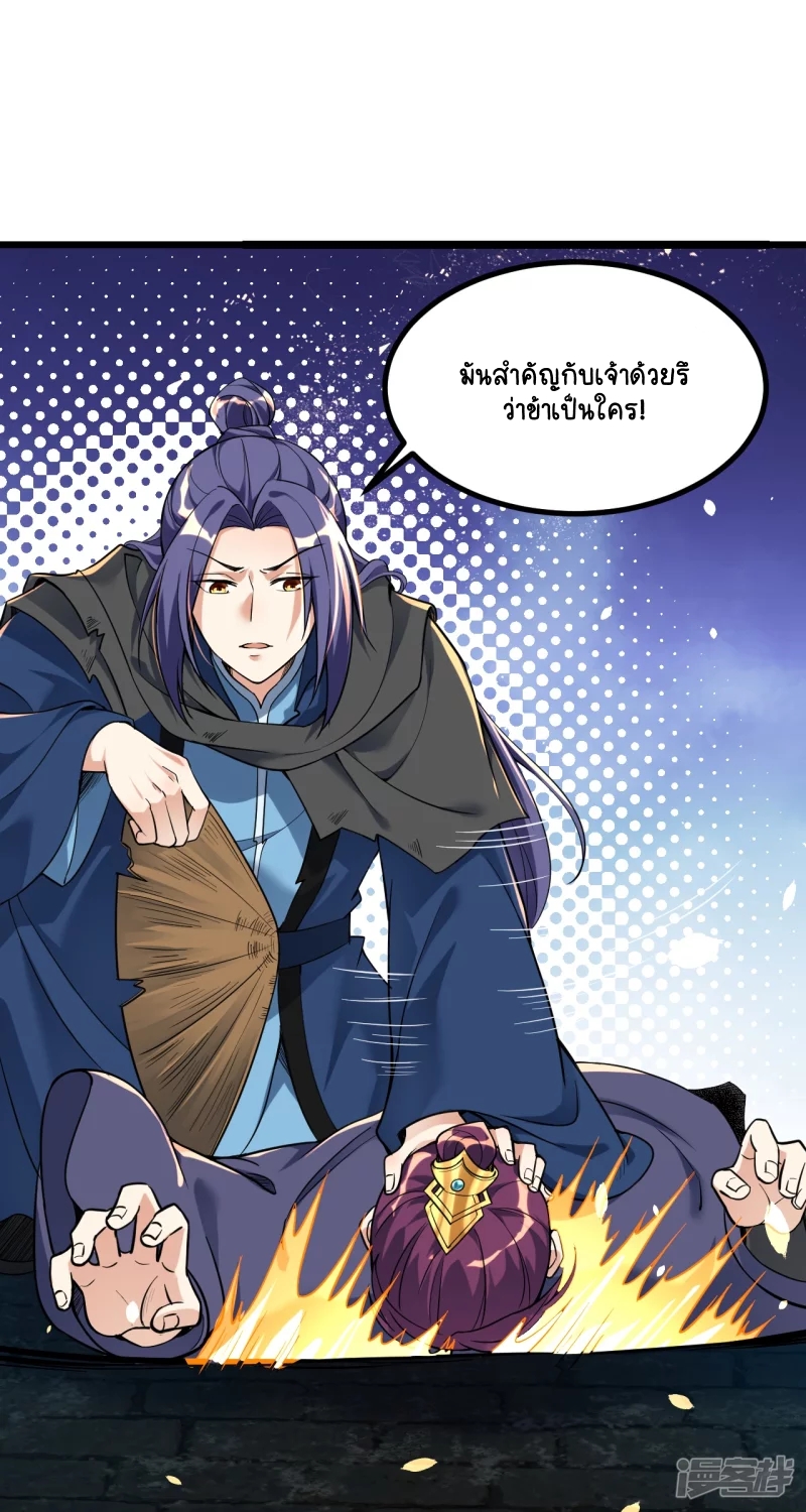 บรรพบุรุษผู้ขัดเกลากายา (ทันจีน) ตอนที่ 6 หน้า 11