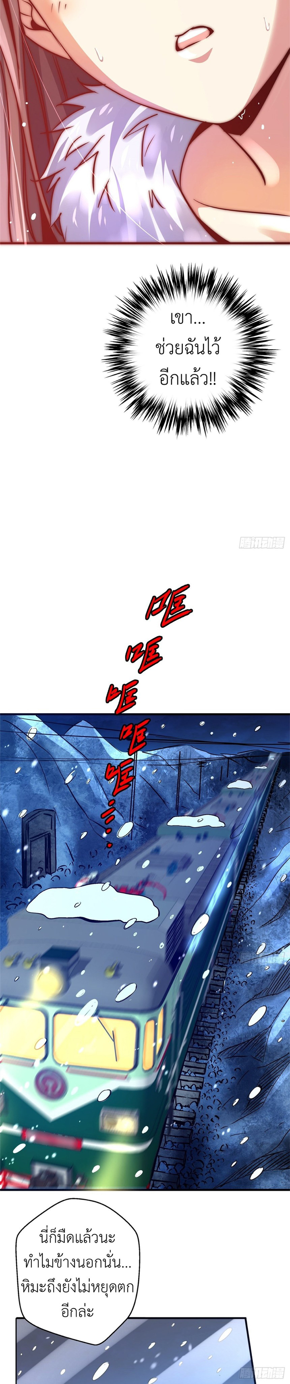 รถไฟสายเหนือ ขบวนที่ 47 ตอนที่ 17 หน้า 17