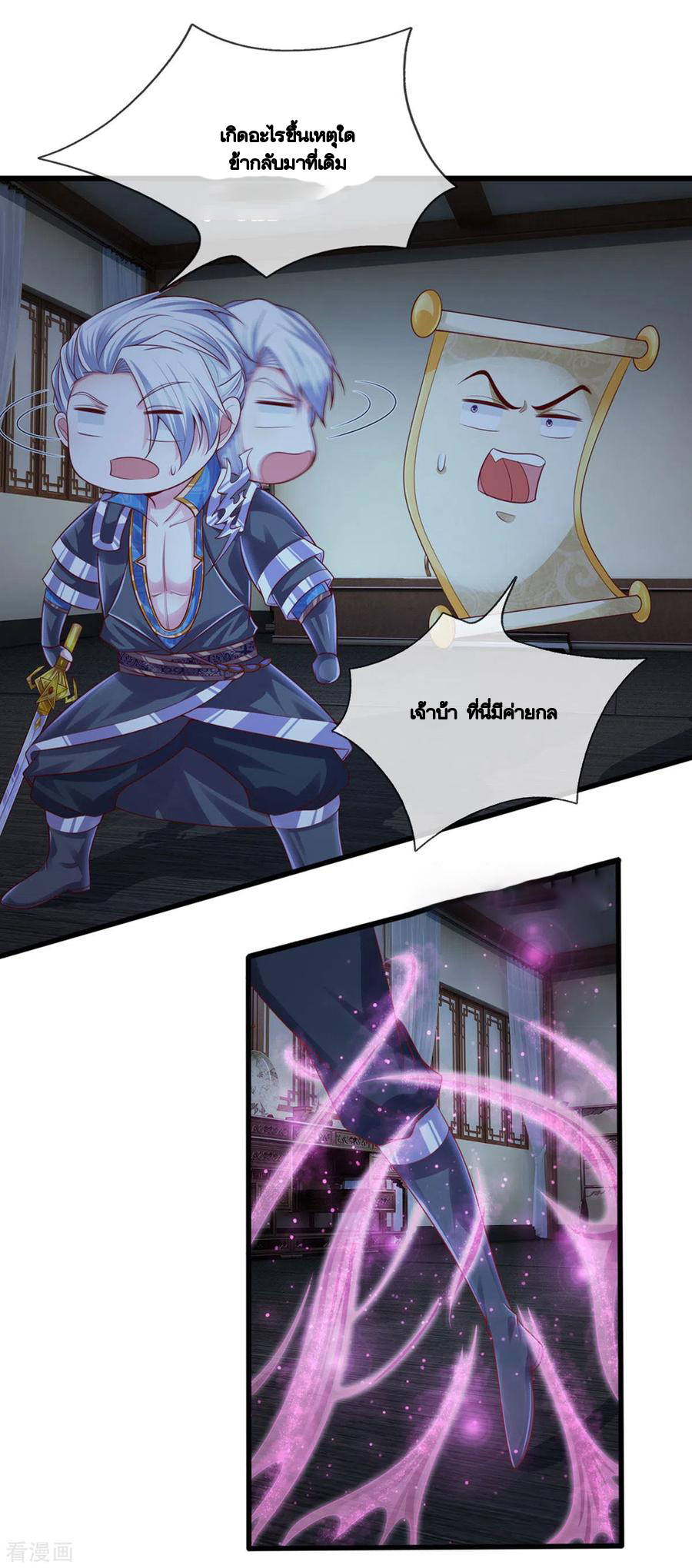 Shura Sword Sovereign ตอนที่ 192 หน้า 11