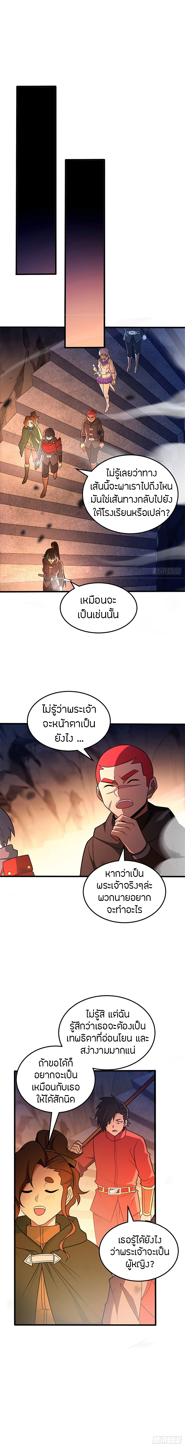 การกลับชาติมาเกิดของมังกร ตอนที่ 96 หน้า 6
