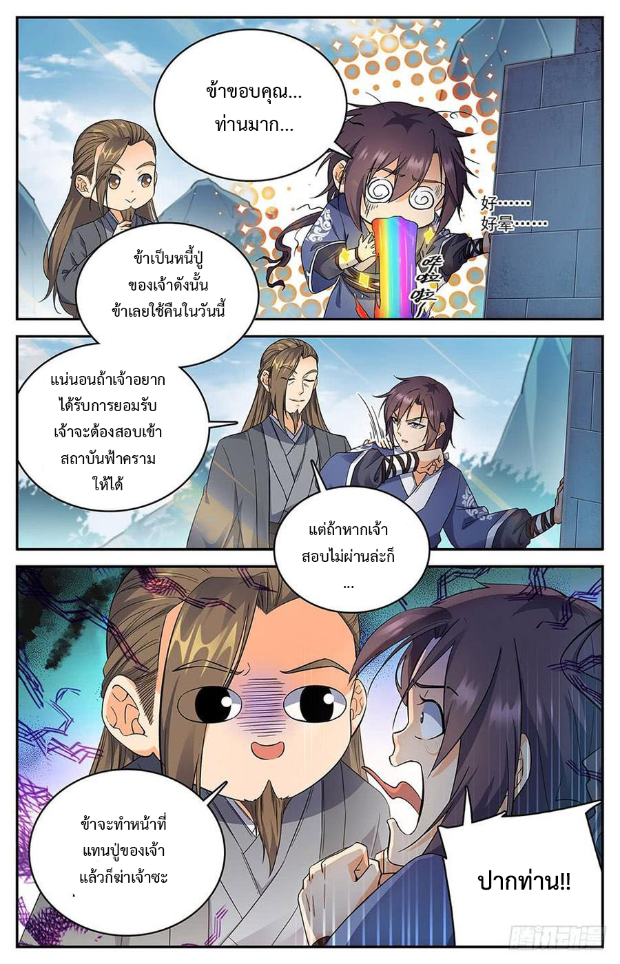 คนไร้ค่าสู่เส้นทางเทพยุทธ ตอนที่ 6 หน้า 2