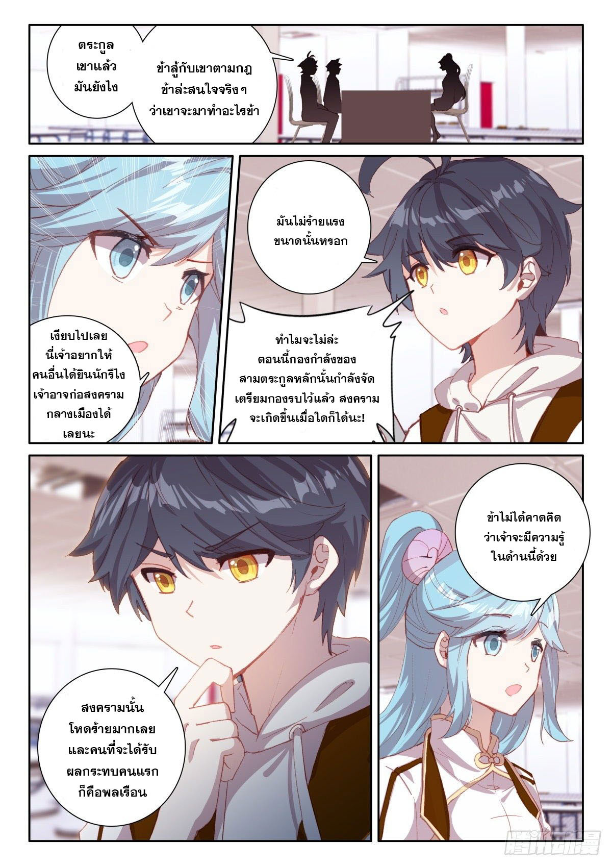 Child of light บุตรแห่งแสง ตอนที่ 42 หน้า 11