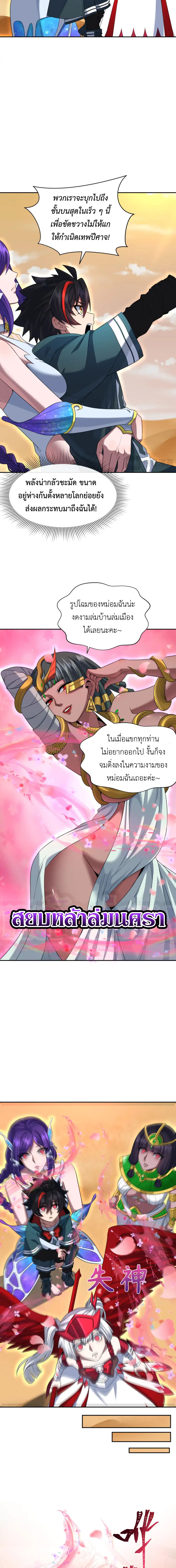 Era of the Haunted - ยุคสมัยแห่งภูตผี ตอนที่ 264 หน้า 7