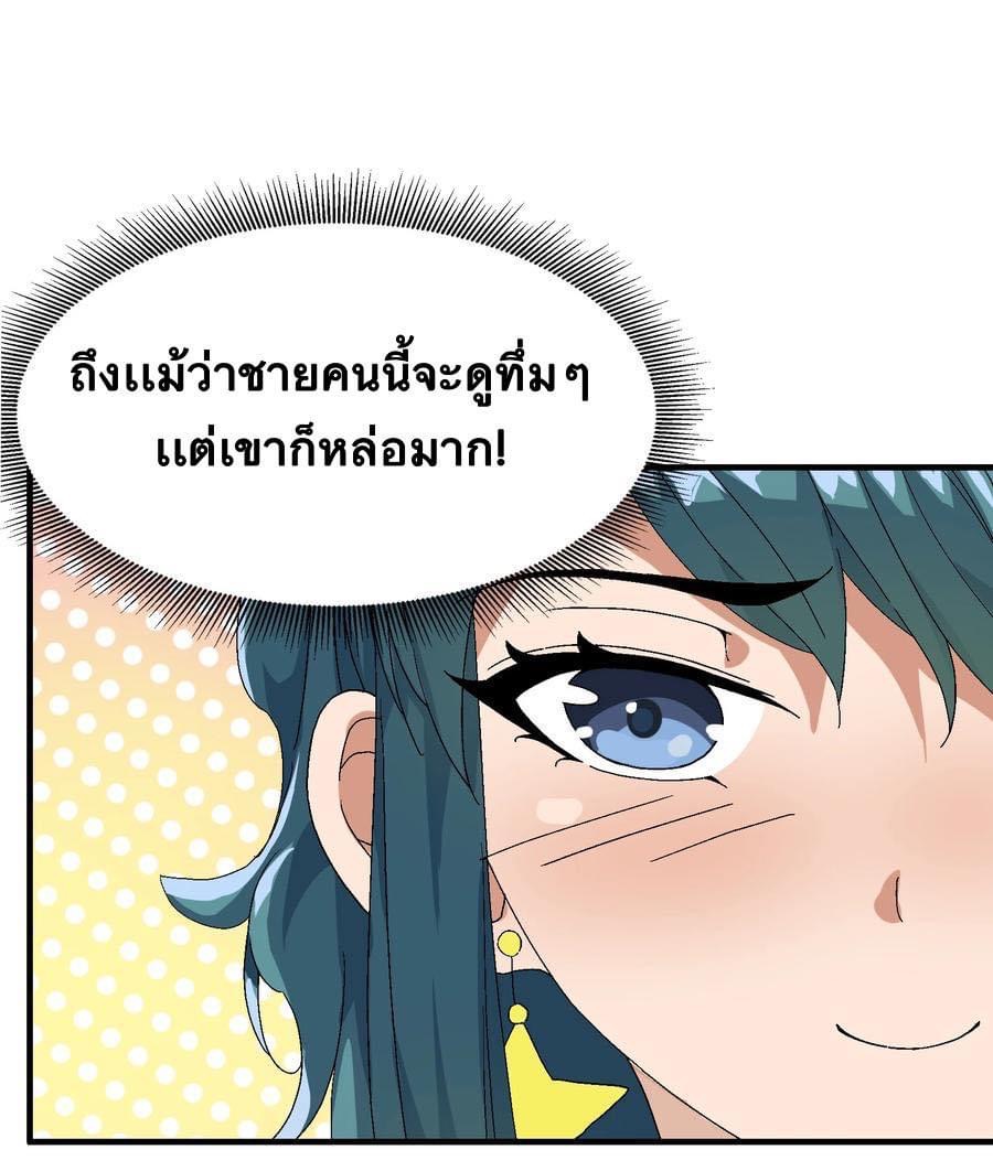 Immortal god of the world (เทพเซียนอมตะเเห่งนคร) ตอนที่ 2 หน้า 23