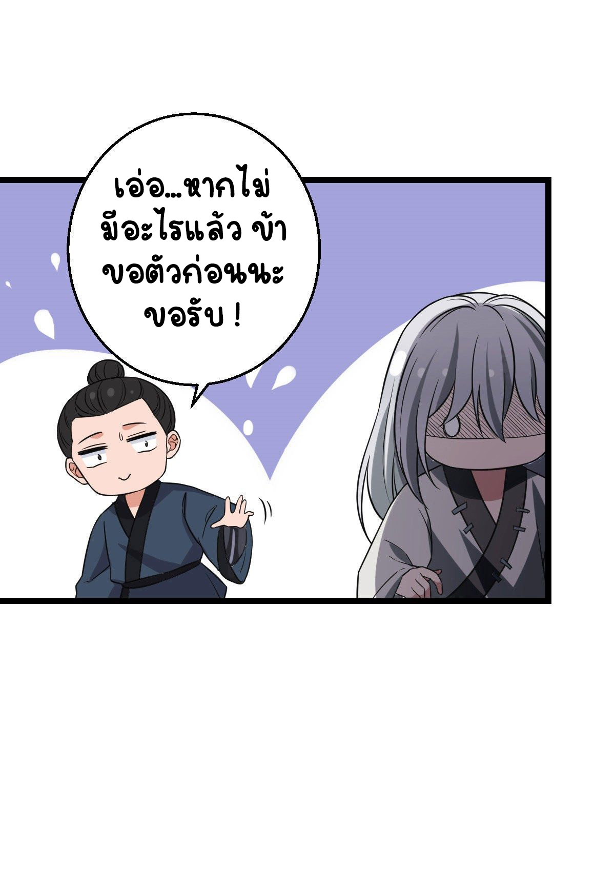 ปิ๊งรักทรราชจอมลวง ตอนที่ 42 หน้า 8