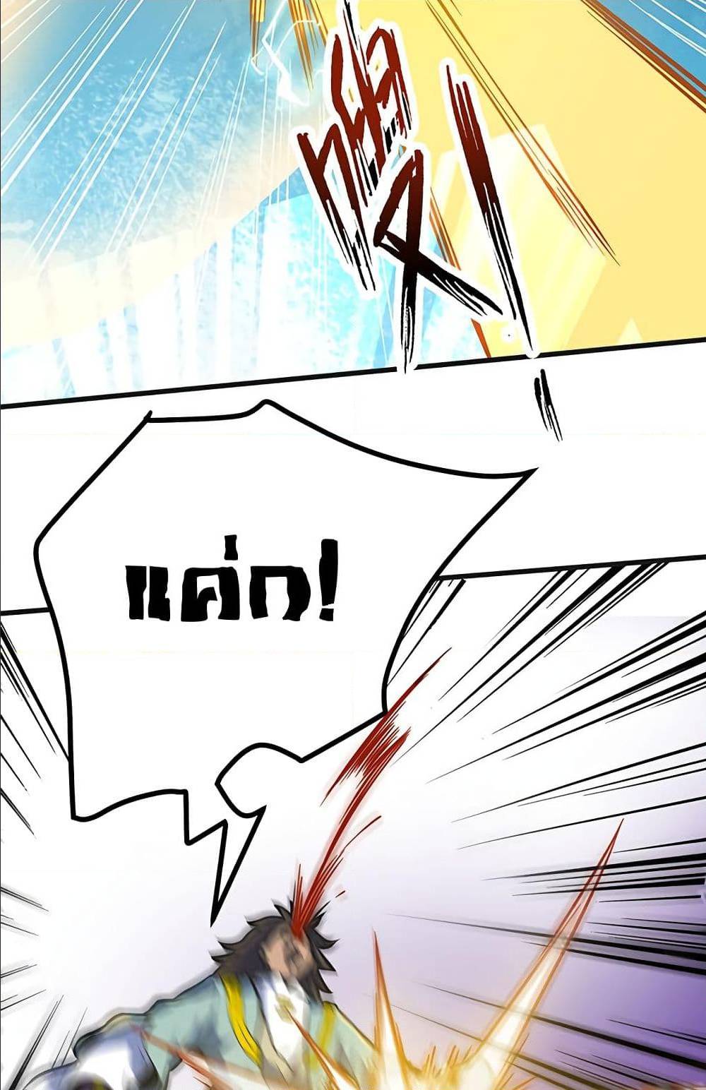 Martial Emperor ตอนที่ 34 หน้า 26