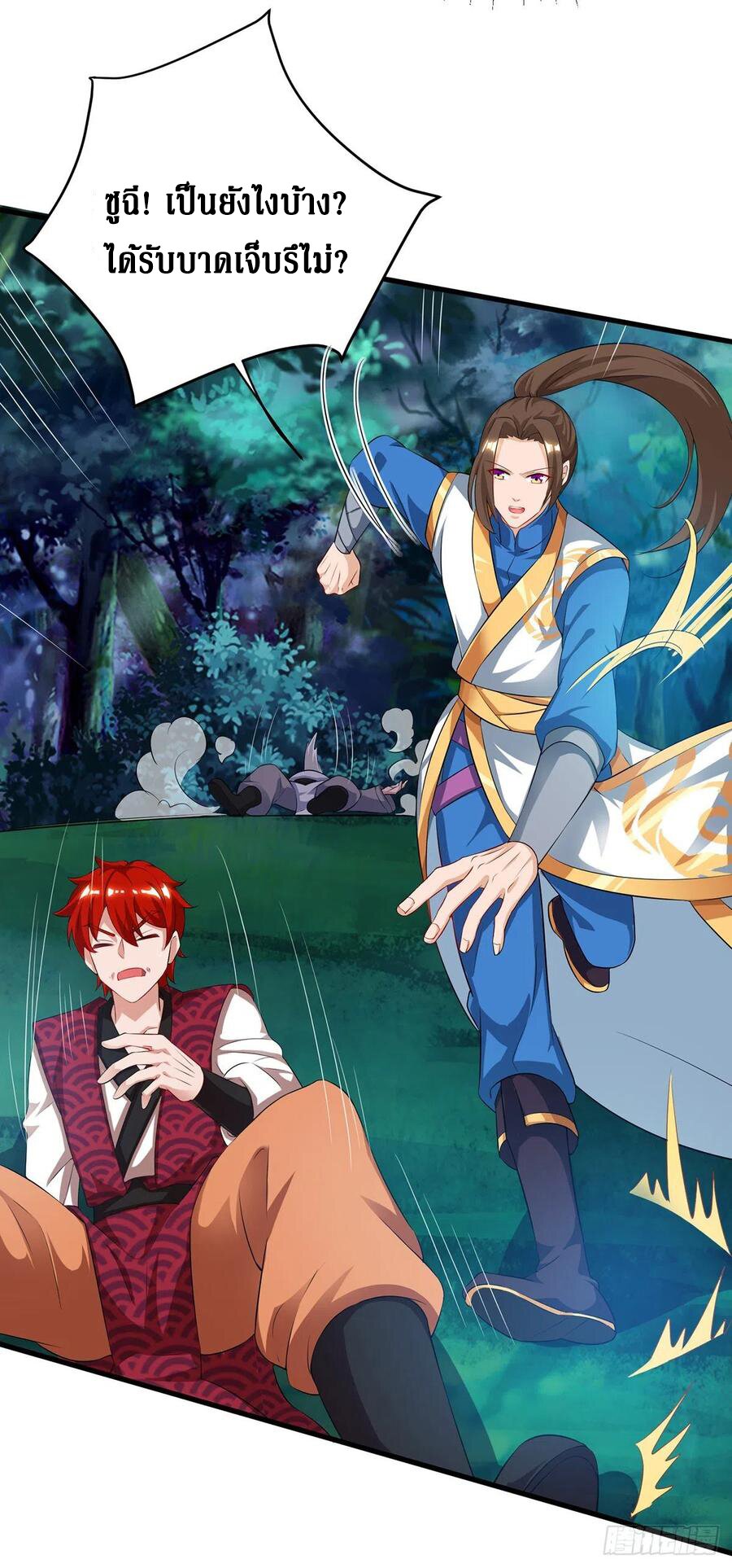 Dominate The Three Realms ตอนที่ 108 หน้า 15