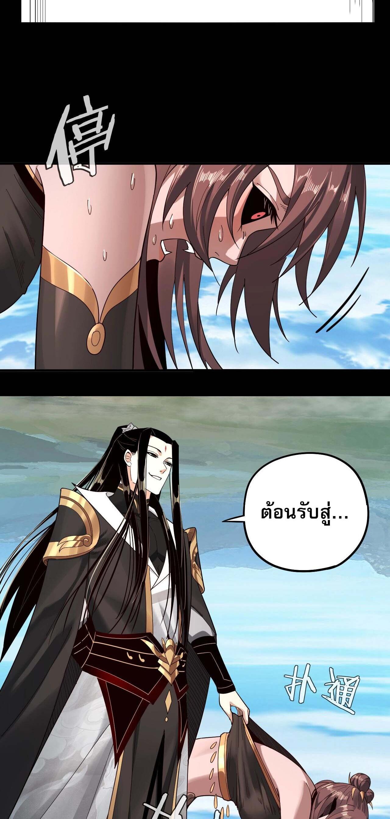 ข้าคือจอมวายร้ายผู้ยิ่งใหญ่ (ชนจีนก่อนใคร) ตอนที่ 60 หน้า 39