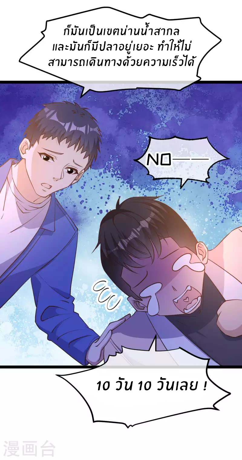 God Fisherman ตอนที่ 200 หน้า 15