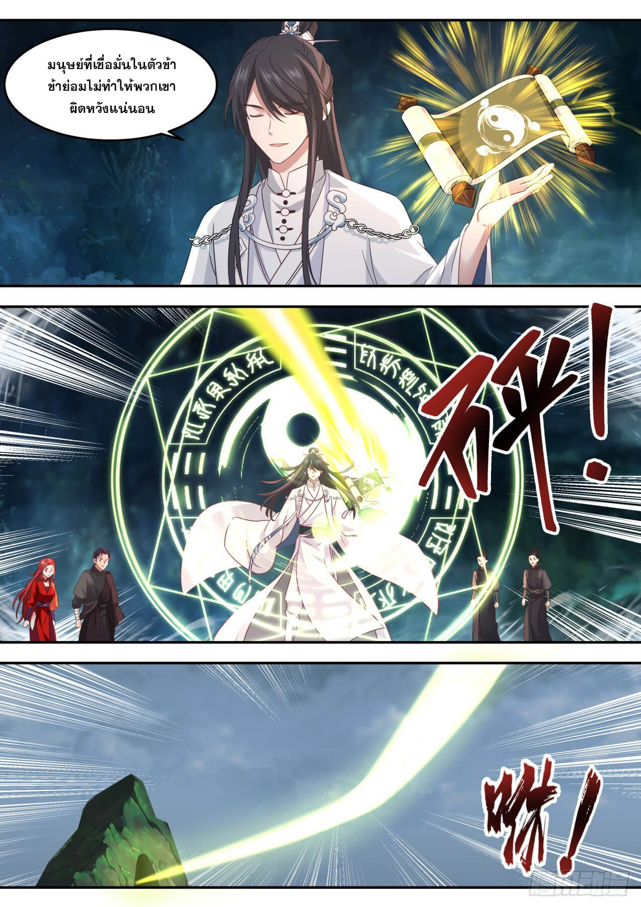 ปฐมบุรุษแห่งยุค (ทันจีน) ตอนที่ 76 หน้า 12