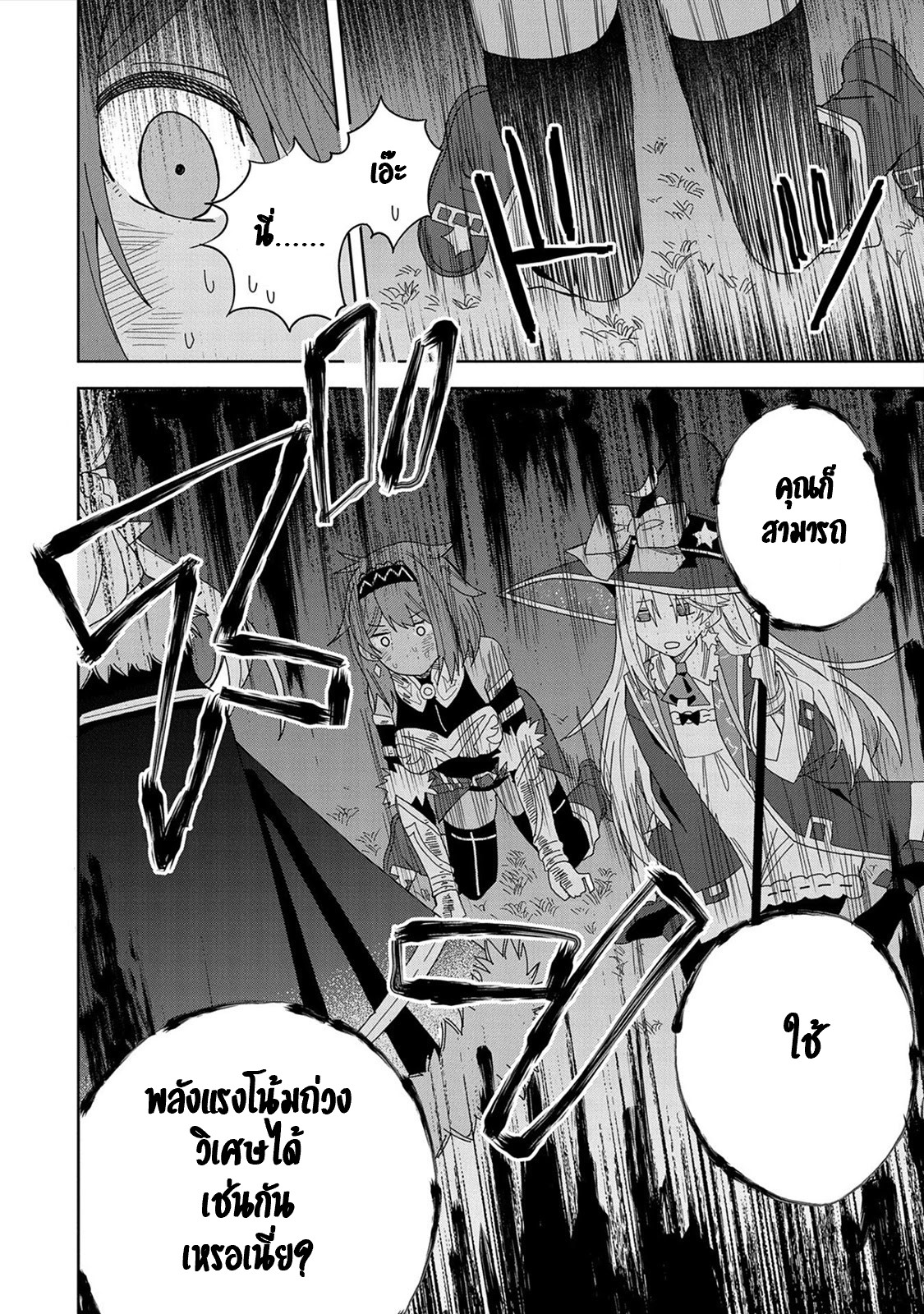 Akuma no Niidzuma ตอนที่ 15 หน้า 21